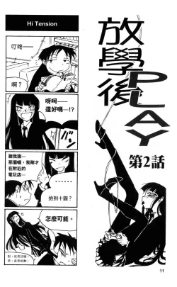 Page 12 of Houkago Play