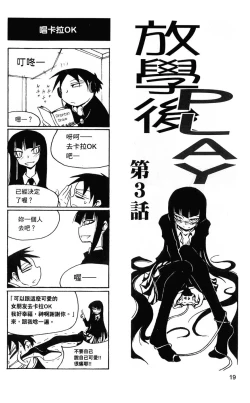 Page 20 of Houkago Play