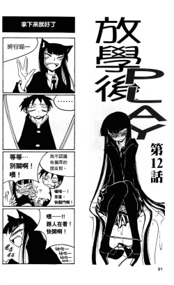 Page 92 of Houkago Play