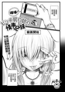 Page 2 of Bitch Otokonoko no Jouji Kiroku