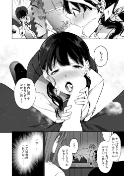 Page 117 of Houkago no Okujou de "Yada... Iku"