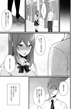 Page 152 of Houkago no Okujou de "Yada... Iku"
