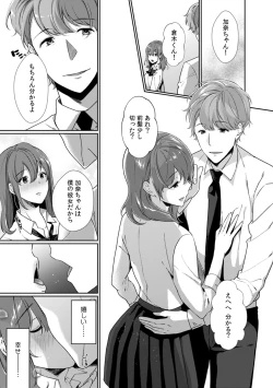 Page 77 of Houkago no Okujou de "Yada... Iku"
