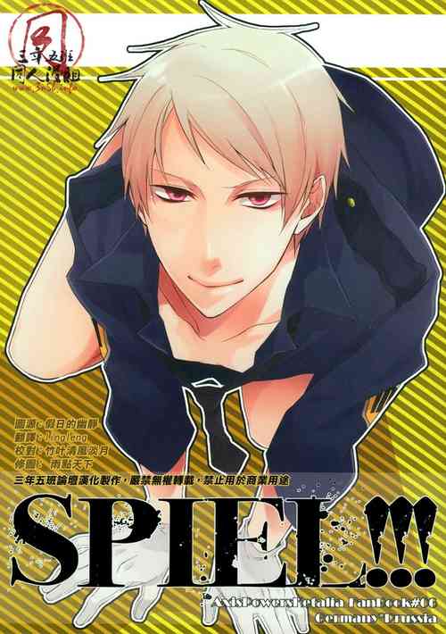 [6109 (Tokico)] SPIEL!!! (Axis Powers Hetalia) [Chinese] [汉化]