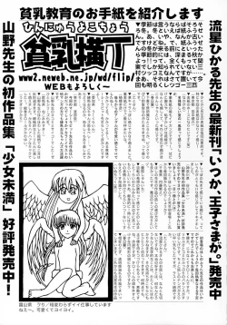 Page 3 of Hinnyuu Biyori