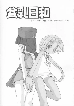 Page 6 of Hinnyuu Biyori