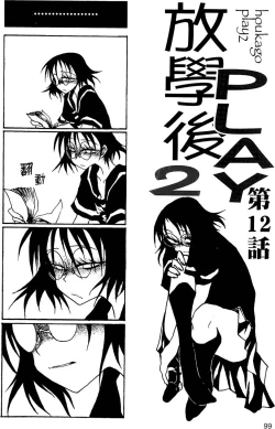 Page 100 of Houkago Play 2