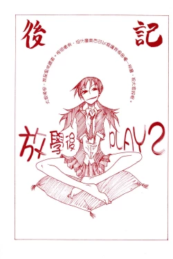 Page 129 of Houkago Play 2