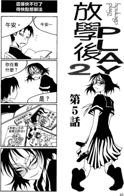 Page 44 of Houkago Play 2