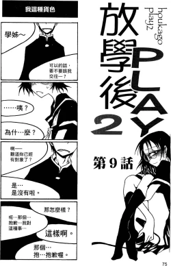 Page 76 of Houkago Play 2