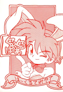 Page 1 of Kuru Kuru Paa