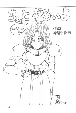 Page 25 of Kuru Kuru Paa