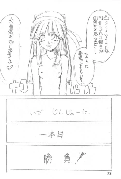 Page 28 of Kuru Kuru Paa