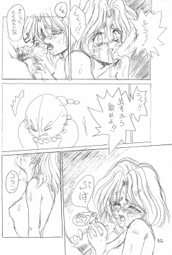 Page 32 of Kuru Kuru Paa