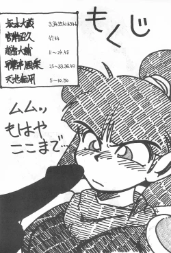 Page 4 of Kuru Kuru Paa