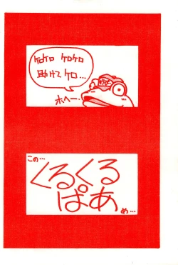 Page 52 of Kuru Kuru Paa