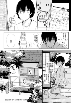 Page 24 of Boku to Onee-chan no Natsuyasumi