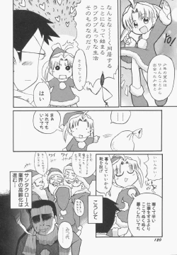 Page 121 of HinHin-nyu Gentei