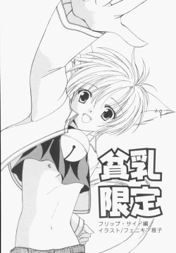 Page 4 of HinHin-nyu Gentei