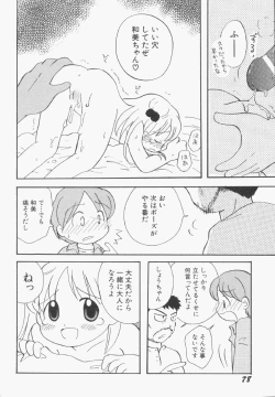 Page 79 of HinHin-nyu Gentei