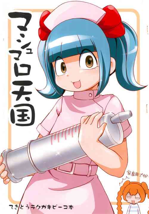 (Comiket SP4) [Yumesaki Annai Kairanban (Hiro Hiroki)] Marshmallow Tengoku (The Marshmallow Times)