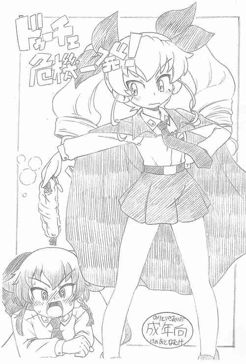 Download Duce Kikiippatsu!