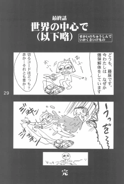 Page 29 of OJAMAJO 4 KOMA MANGA BON