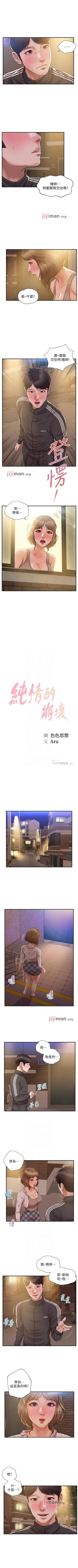 Page 136 of 【周三连载】纯情的崩坏（作者：Aru&色色思想） 第1~22话