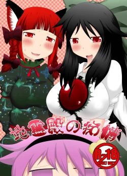 Page 1 of Chireiden no Chijou