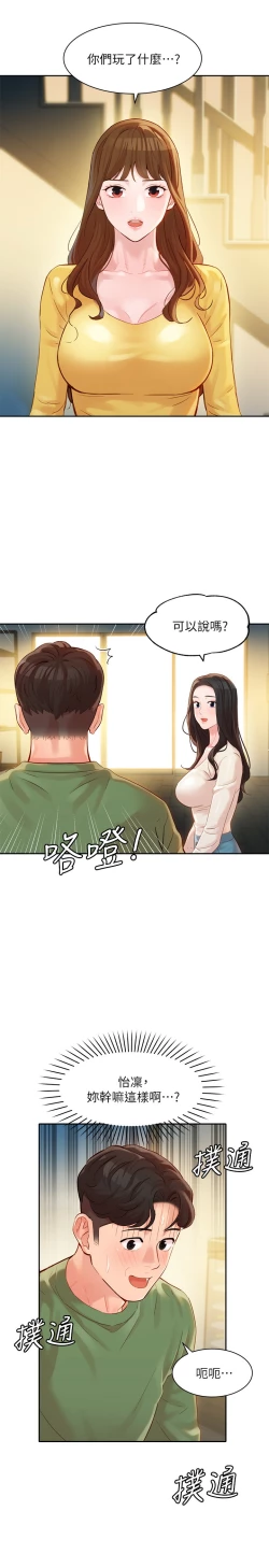 Page 31 of 女神寫真 26-27話