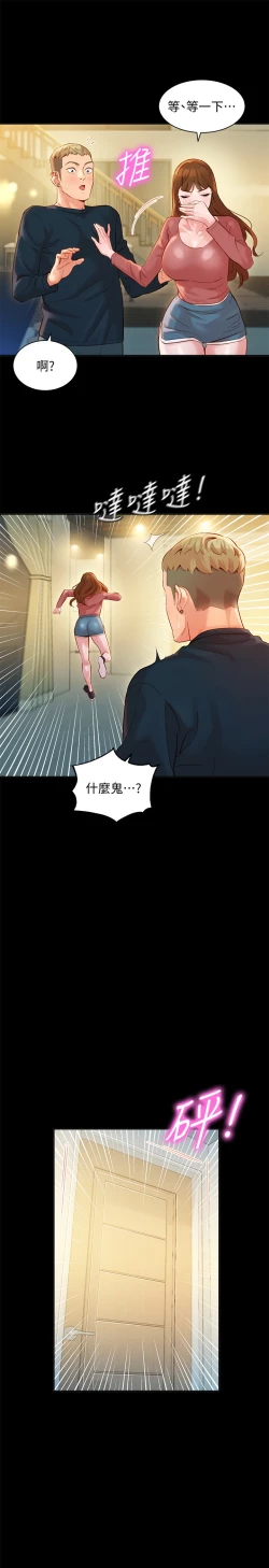 Page 51 of 女神寫真 26-27話