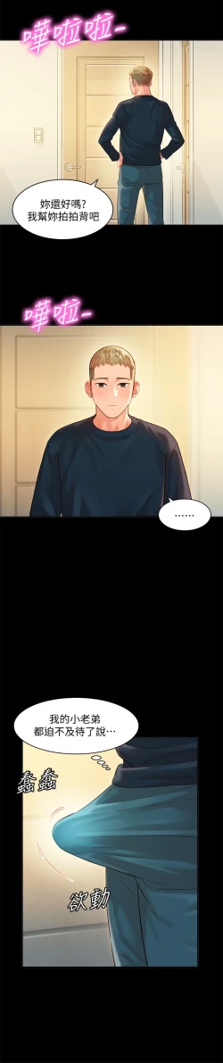 Page 52 of 女神寫真 26-27話