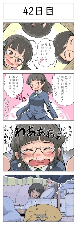 Page 43 of 100日後に愛犬とセックスする地味巨乳メガネちゃん