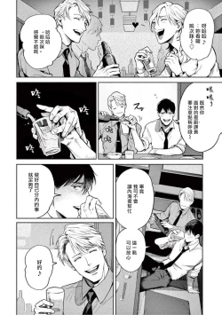 Page 10 of Zetsubou ni Nake | 绝望悲鸣 Ch. 1-2