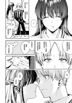 Page 10 of Kesou no Rondo