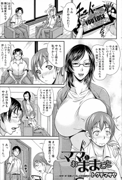 Page 1 of Mama to Omamagoto