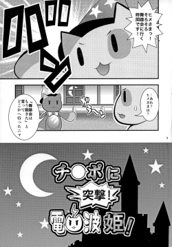 Page 4 of Chinpo ni Totsugeki! Denpa Hime!