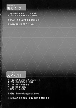 Page 21 of Narukozaka Caramel Girls