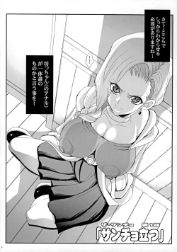 Page 5 of The Sancho Soushuuhen