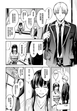 Page 2 of Kesou no Rondo