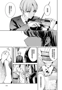 Page 7 of Kesou no Rondo