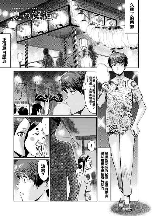 [Kuroiwa Menou] Natsu no Kaikou (Hitozuma Club Glass no Kutsu) [Chinese] [Digital]