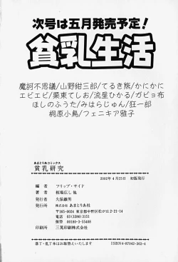 Page 175 of HinHin-nyu Kenkyuu