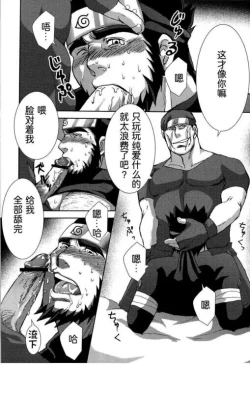 Page 10 of Konoha Hige Jouka Ni