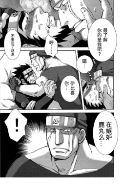 Page 17 of Konoha Hige Jouka Ni