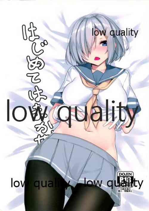 Download はじめてはまかぜ