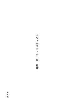 Page 3 of Quetzalcoatl no Nichijou