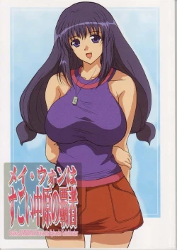 Page 1 of May Wong wa Sugoi Nakahara no Hasha