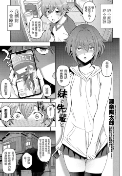 Page 1 of Imouto to Senpai to