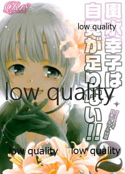 (C91) [Nihon Waru Waru Doumei (Arima Keitarou)] Koshimizu Sachiko wa Jikaku ga Tarinai!! 2 (THE IDOLM@STER CINDERELLA GIRLS)